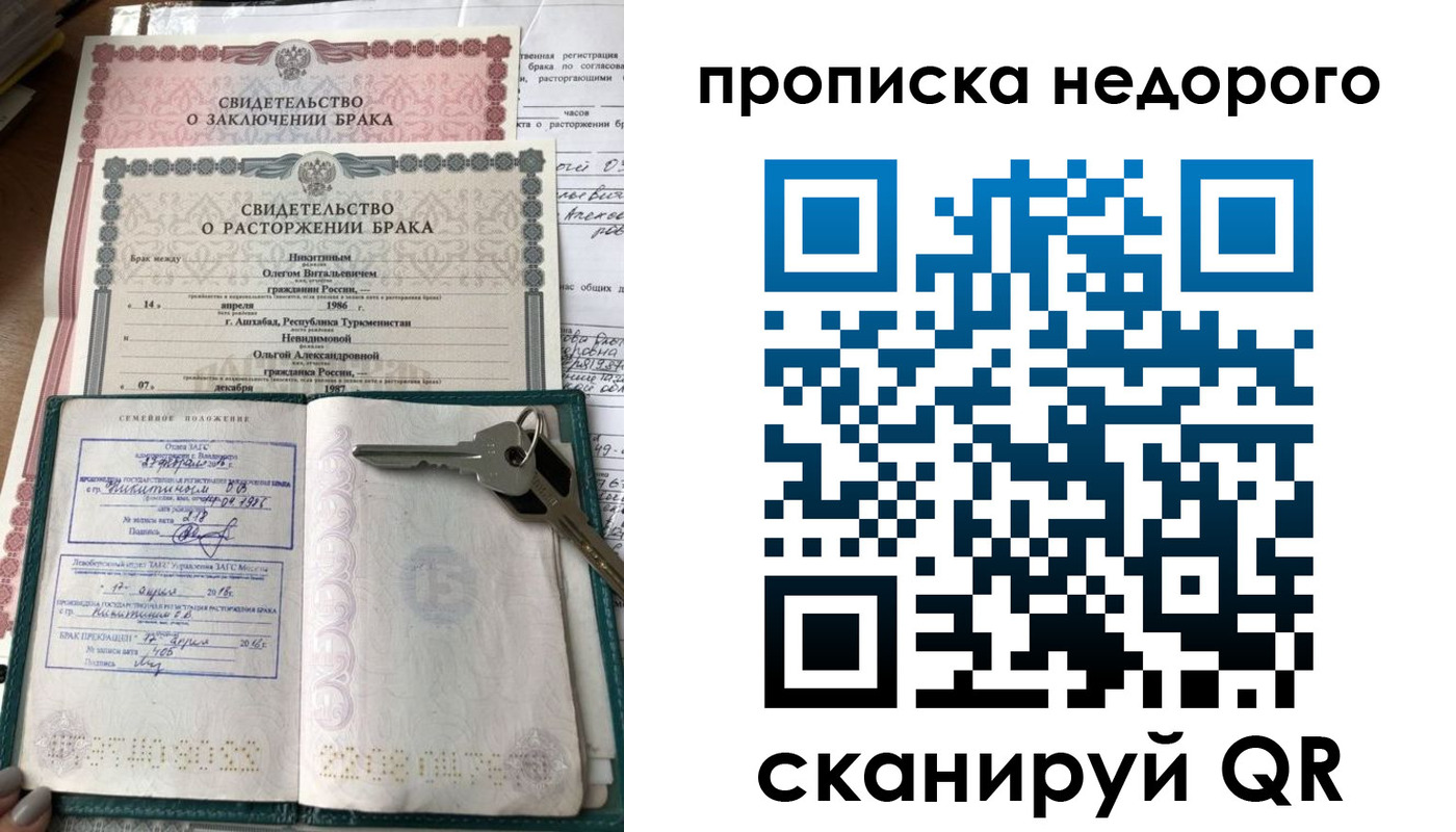 прописка в Порхове
