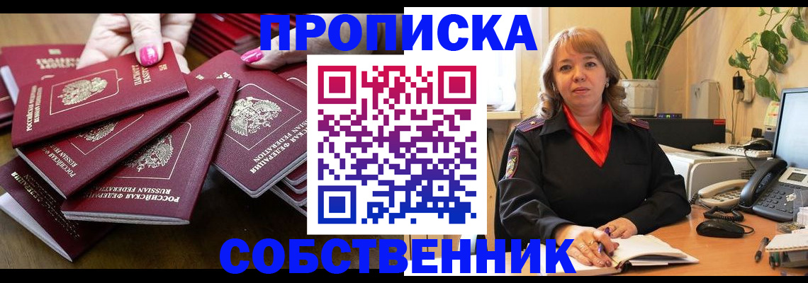 прописка гарантия в Порхове