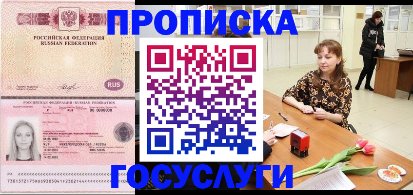 прописка для работы в Порхове