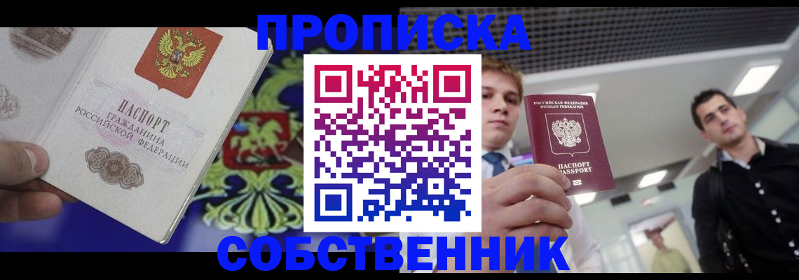прописка паспорт в Порхове