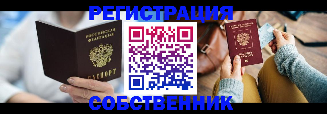 купить прописку в Порхове